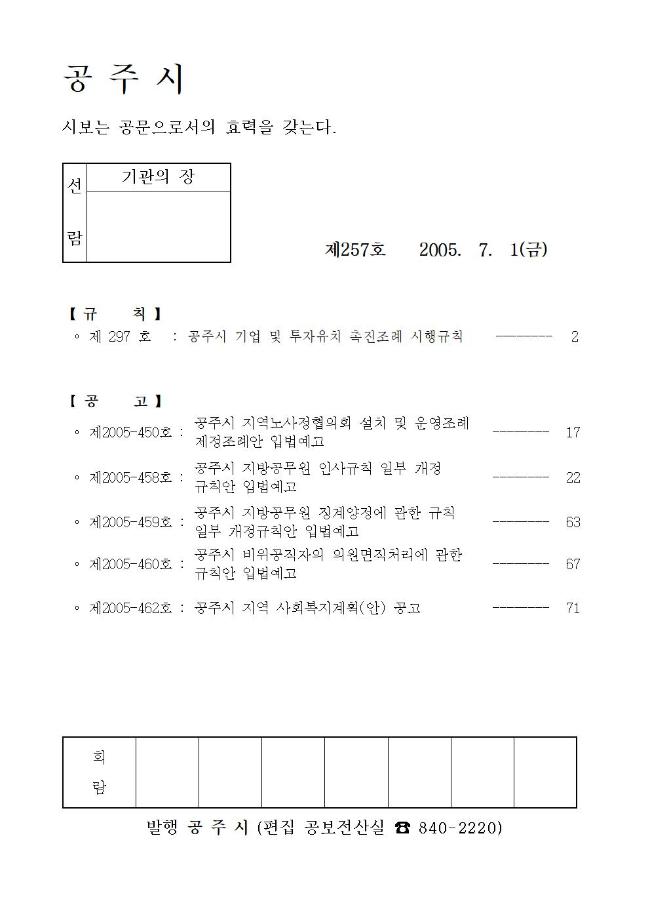 공주시보 제257호(2005. 7. 1.) 이미지