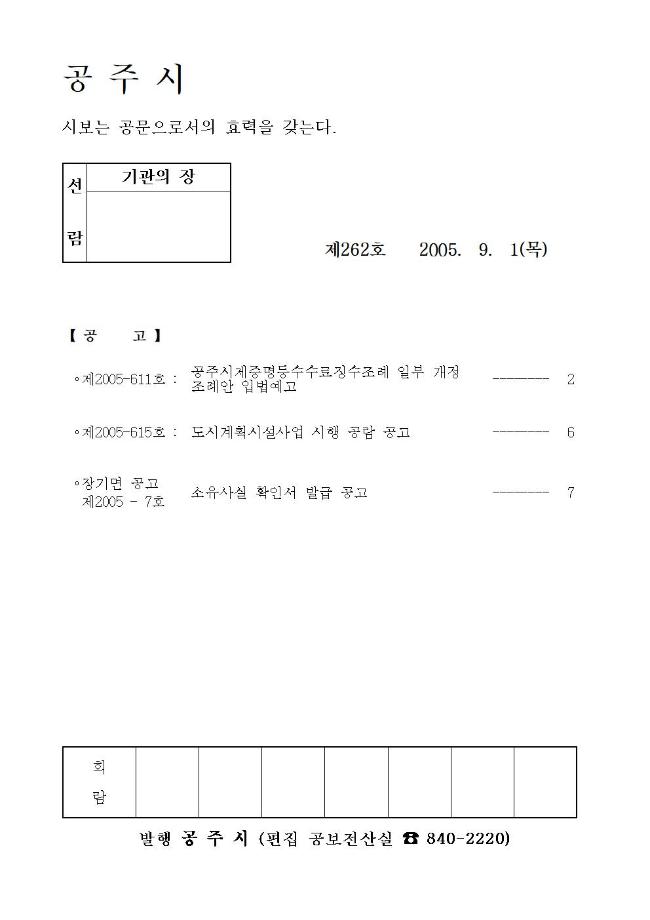 공주시보 제262호(2005. 9. 1.) 이미지