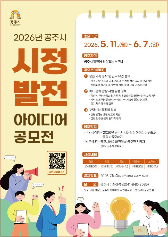 2026년 공주시 시정발전 아이디어 공모전