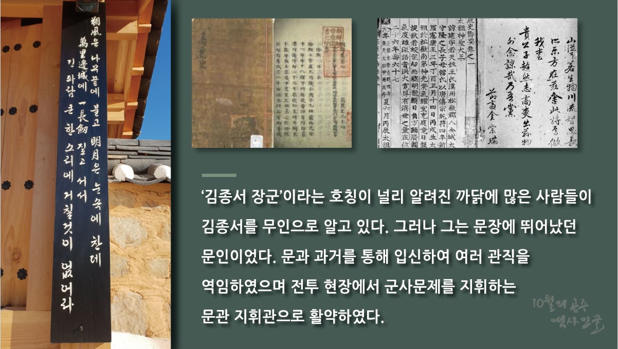 10월의 이달의 역사인물 김종서 카드뉴스 3