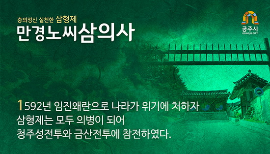 6월 이달의 역사인물 충의정신 실천한 삼형제, 만경노씨 삼의사 카드뉴스3