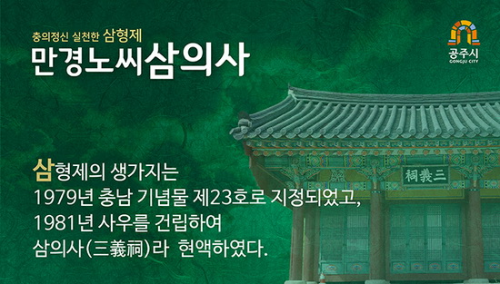 6월 이달의 역사인물 충의정신 실천한 삼형제, 만경노씨 삼의사 카드뉴스5