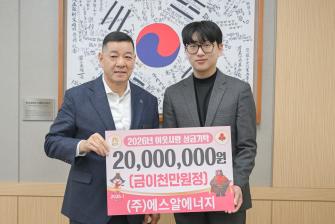 2026년 1월 5일 이웃사랑 성금 기탁식 (주)에스알에너지 [상황실] 이미지