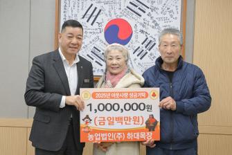 2025년 12월 26일 이웃사랑 성금기탁식 하대목장 [상황실] 이미지
