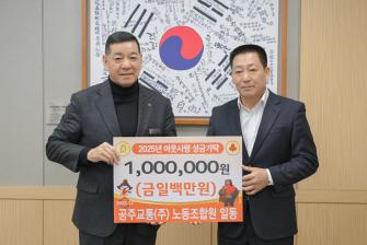 2025년 12월 31일 이웃사랑 성금 기탁식 공주교통노동조합 [상황실] 이미지