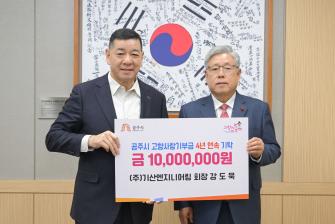 2026년 1월 9일 고향사랑기부제 기부금 기탁식 (주)기산엔지니어링 회장 강도묵 [상황실] 이미지