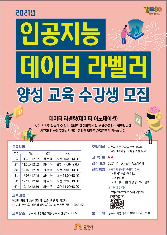 데이터라벨러양성교육 -포스터