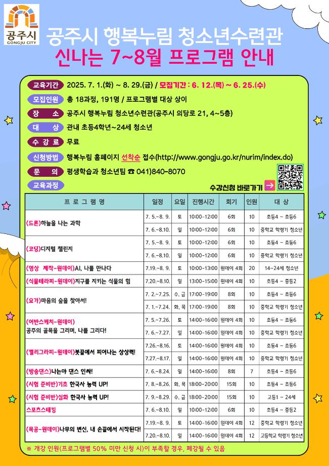 드론(하늘을 나는 과학) / (초4 ~ 초6) - 추가모집 대표이미지