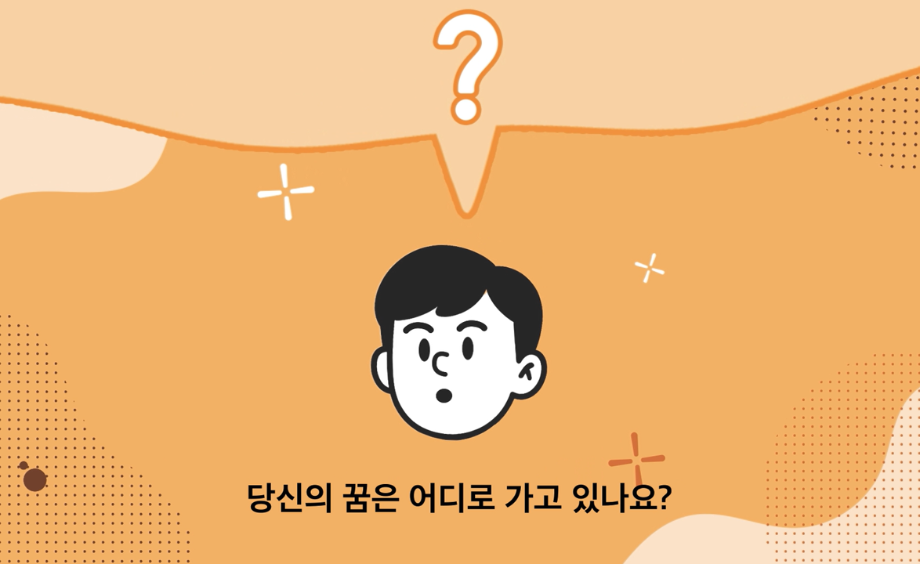 진로상담 프로그램(9. 20.(토) 15시) 대표이미지