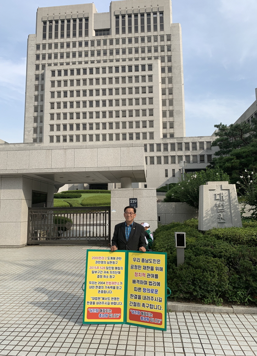 당진항 서부두 매립지 충남 귀속결정 촉구 이미지