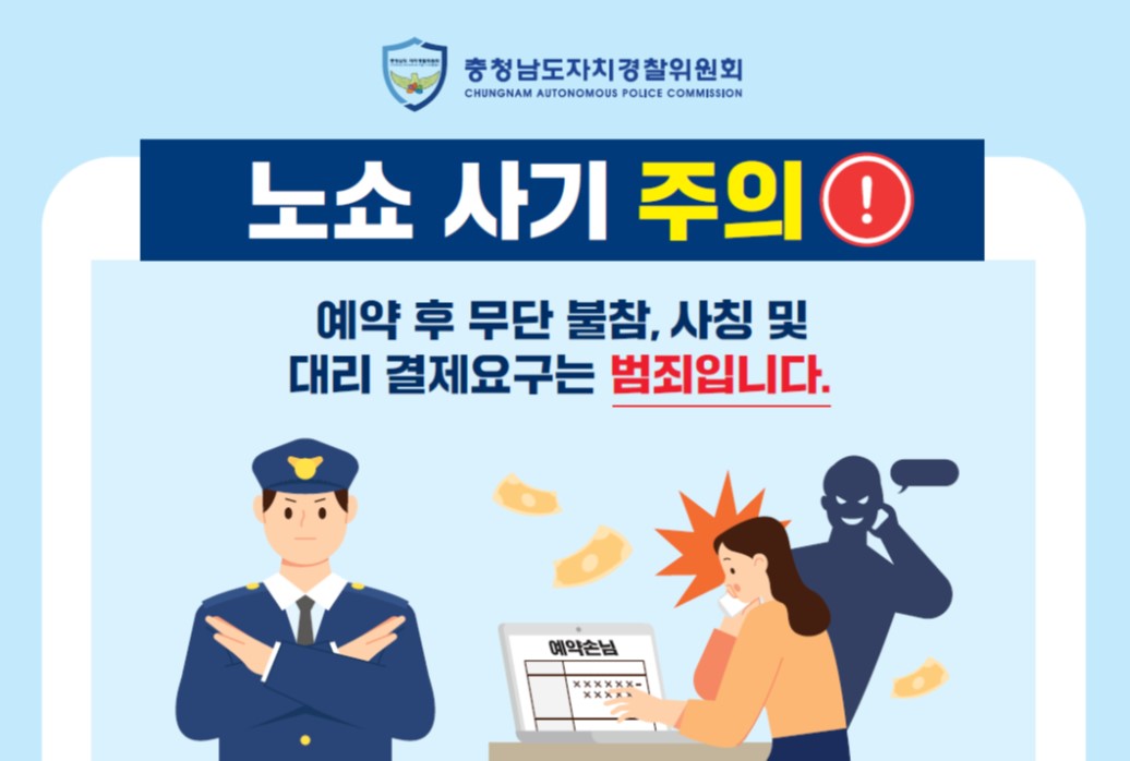 노쇼 사기 주의