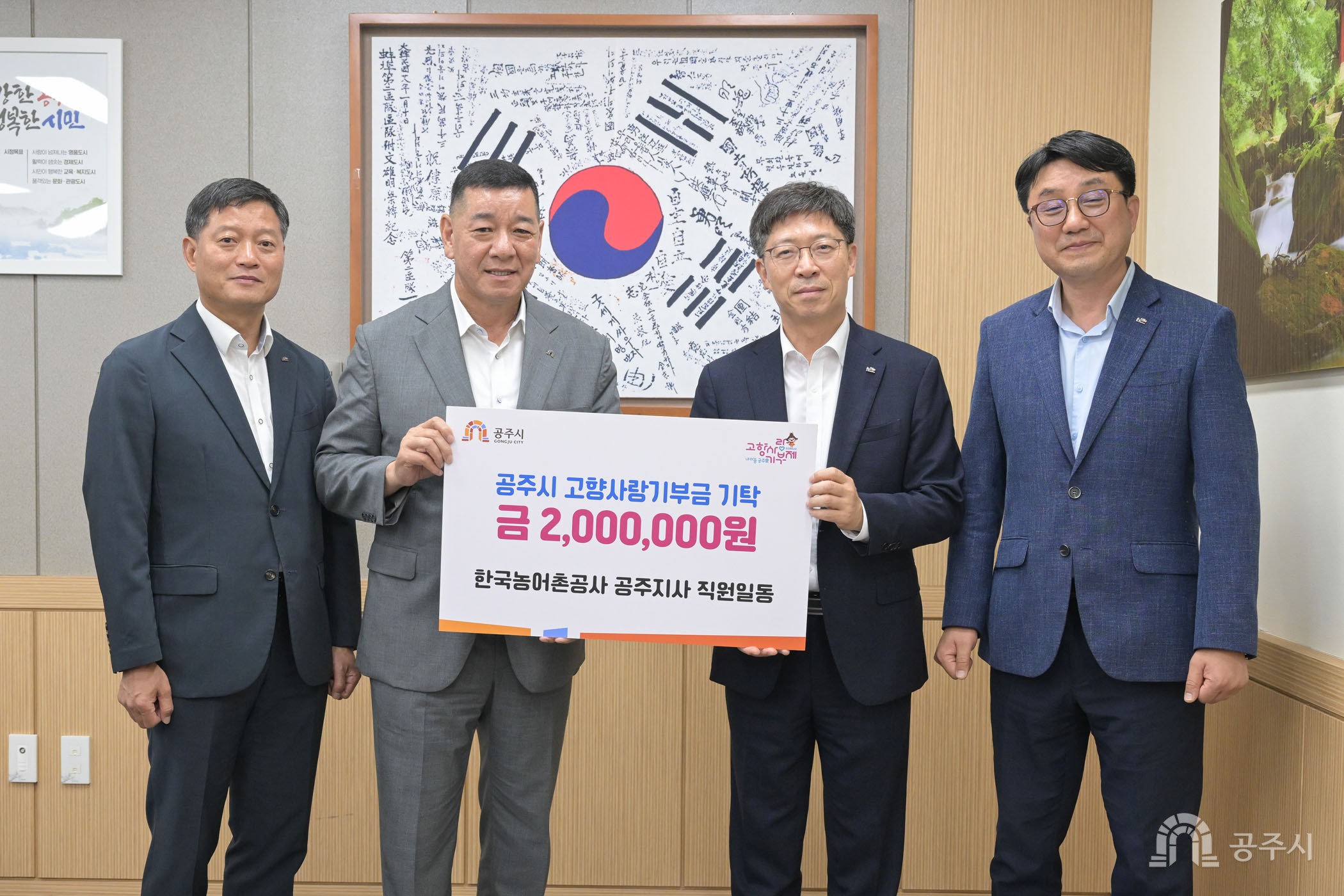 2026년 6월 29일 고향사랑기부제 기부금 기탁식 한국농어촌공사 공주지사 [상황실]